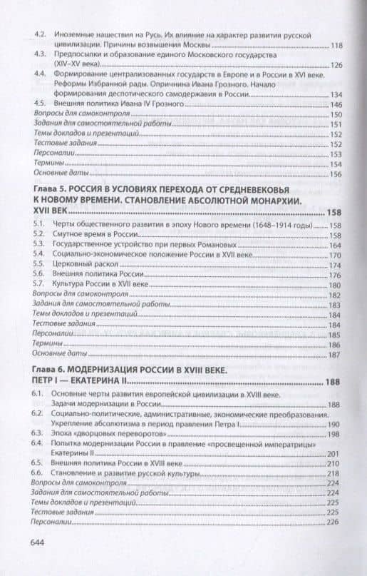 История. Учебное пособие — Галина Александровна Трифонова (3)