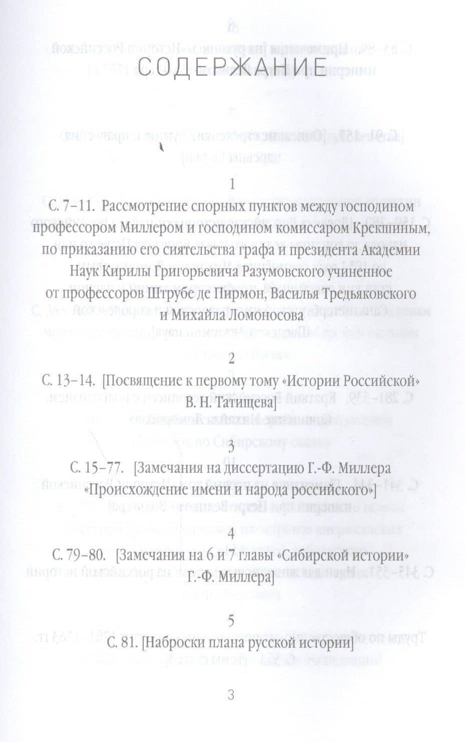 Государство Российское — Михаил Васильевич Ломоносов (2)