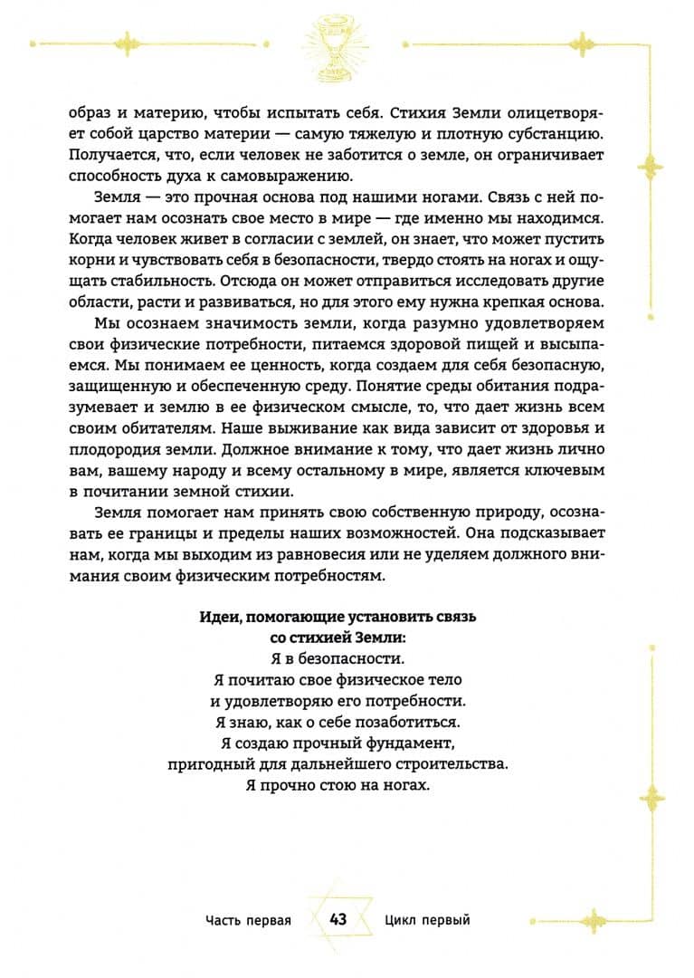 Великое делание. Самопознание и исцеление через Колесо года — Тиффани Лазич (3)