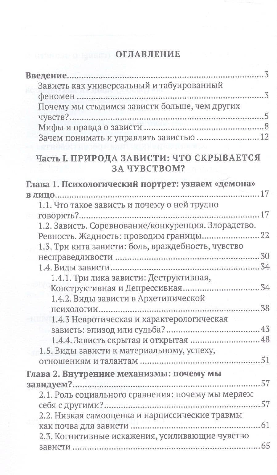 Зависть: скрытые механизмы и как ими управлять — Татьяна Викторовна Озерова (3)