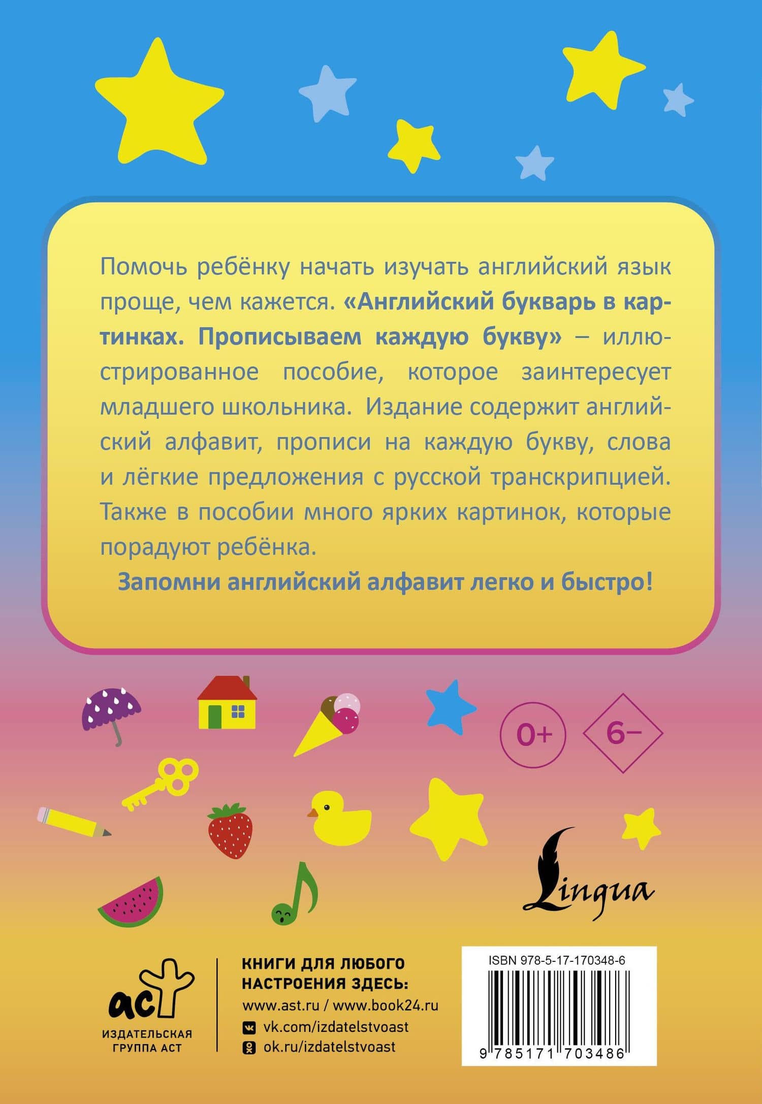 Английский букварь в картинках. Прописываем каждую букву — Ирина Френк (2)