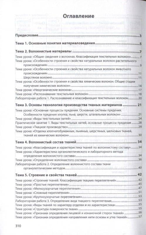 Материаловедение: Рабочая тетрадь — Марина Анатольевна Труевцева (2)