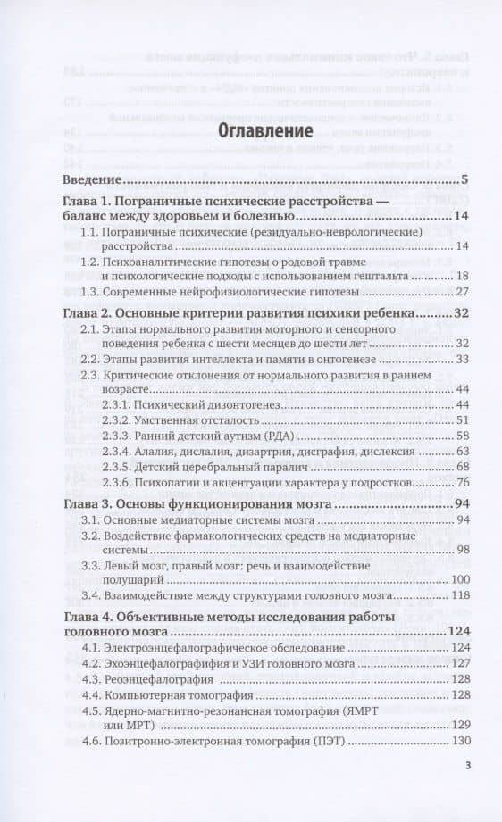 Детская и подростковая психиатрия: "Нестандартный", или "плохой хороший", ребенок. Учебное пособие для вузов (2)