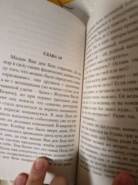 Любите ли вы Брамса? — Франсуаза Саган (3)