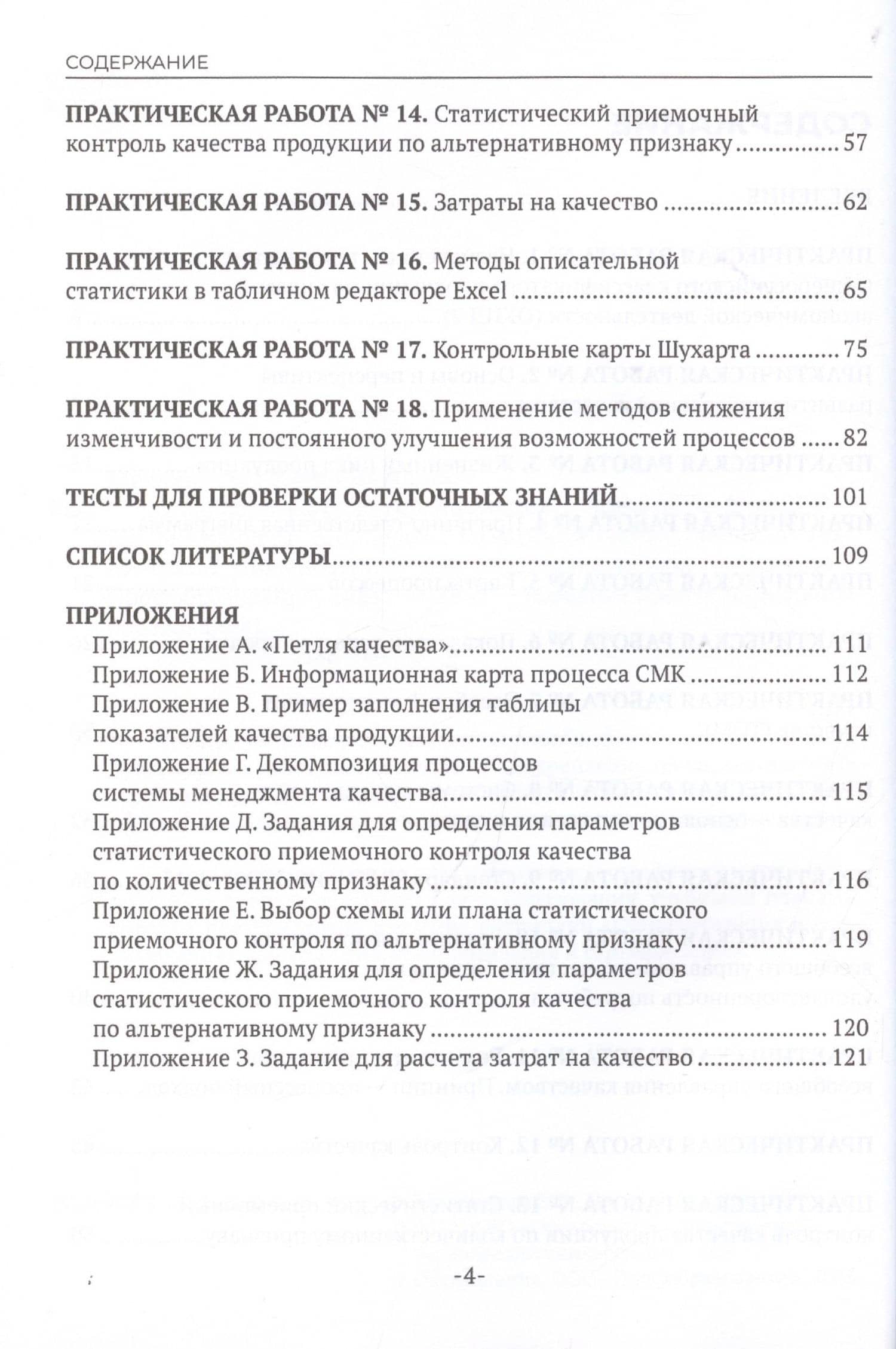 Стандартизация и сертификация. Практикум для СПО — Елена Львовна Москвичева (3)