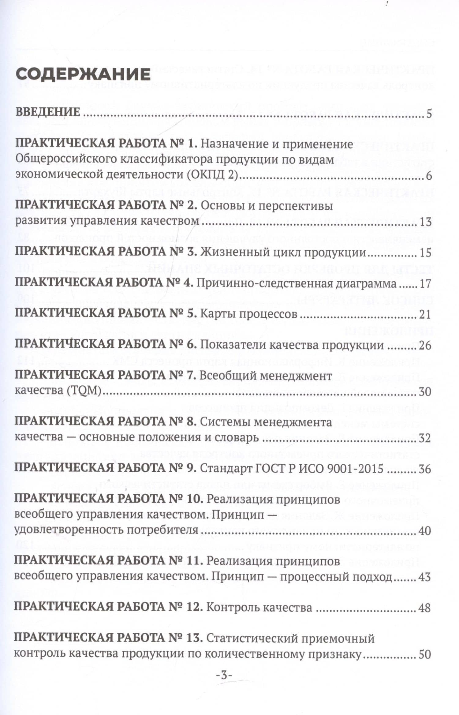 Стандартизация и сертификация. Практикум для СПО — Елена Львовна Москвичева (2)