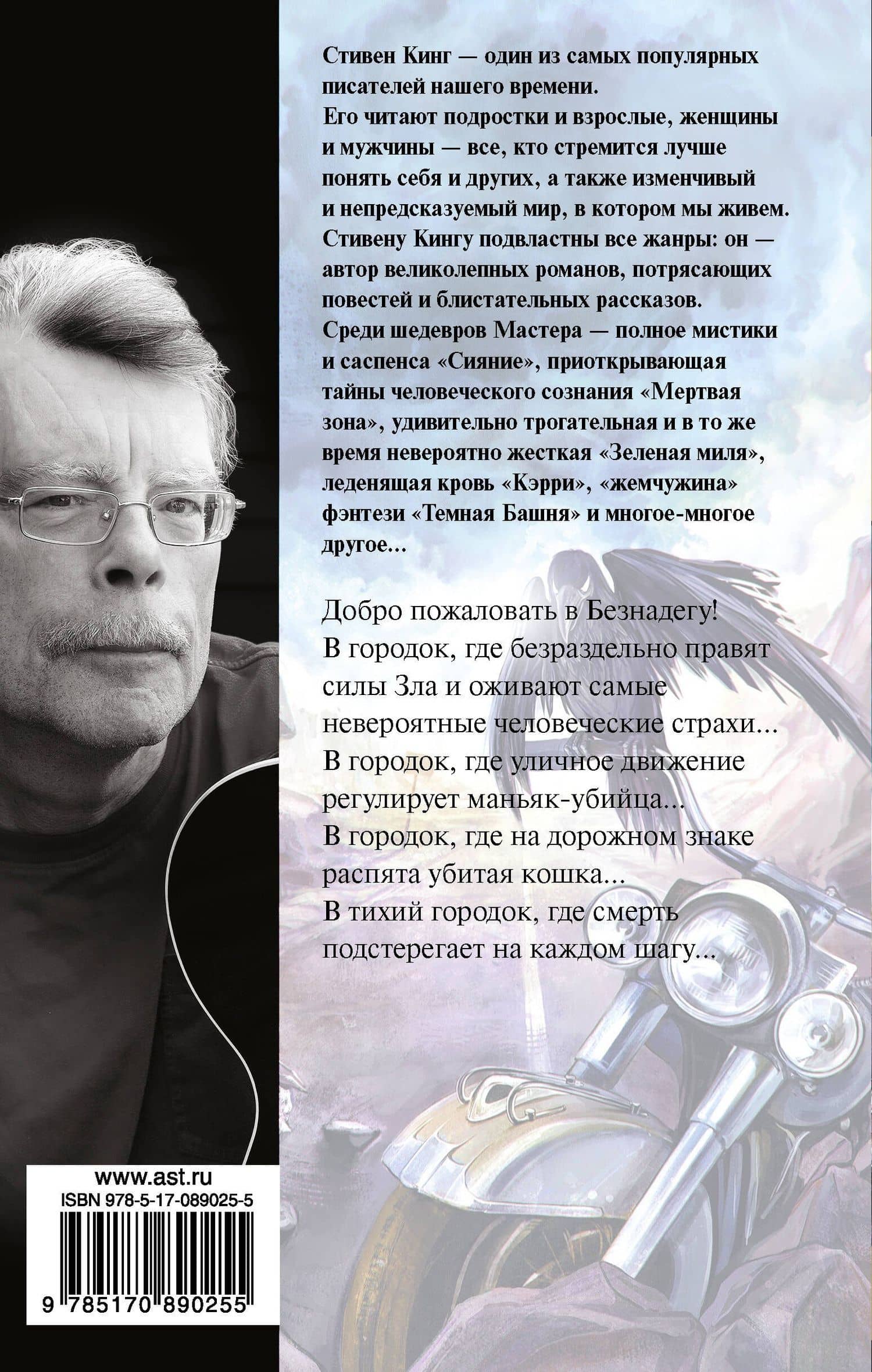Безнадега: роман — Стивен Кинг (2)