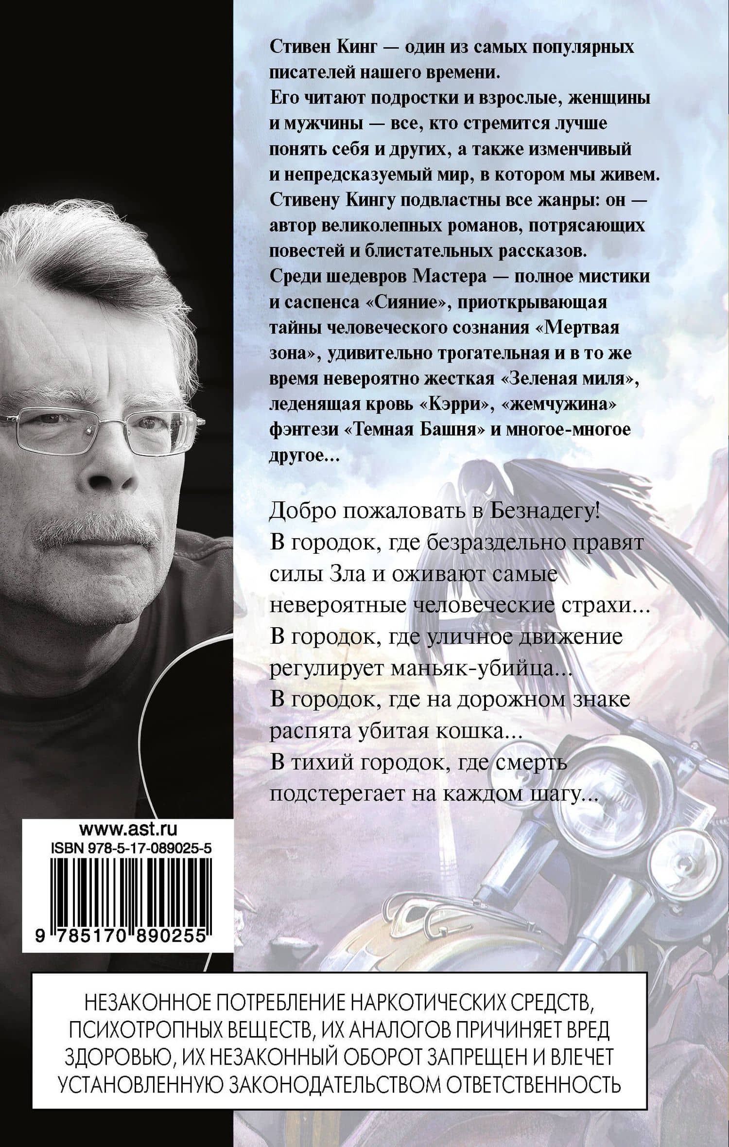 Безнадега: роман — Стивен Кинг (2)
