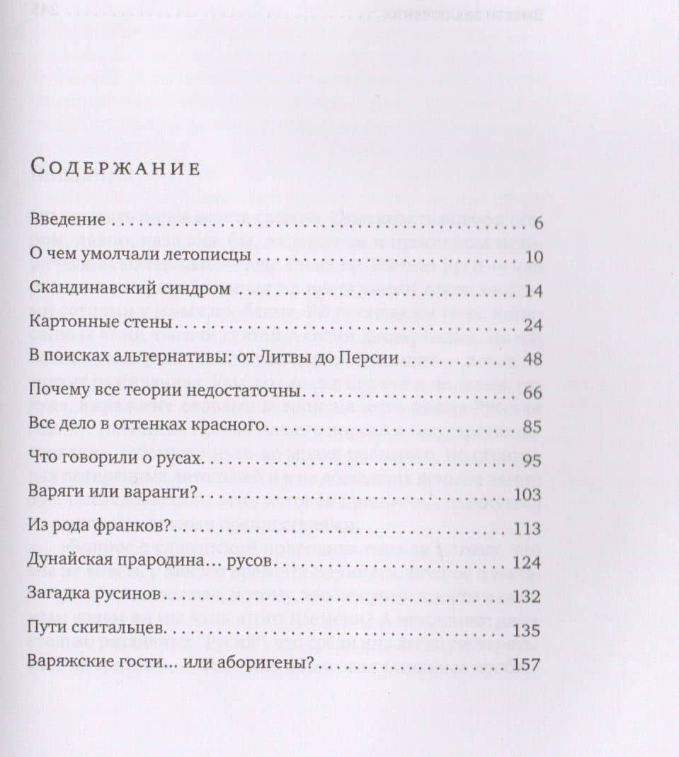 В поисках начальной Руси. Латинский след в русском этногенезе — Алексей Евгеньевич Виноградов (2)