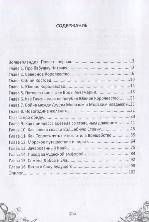 Сказки феи Ниточки (2)