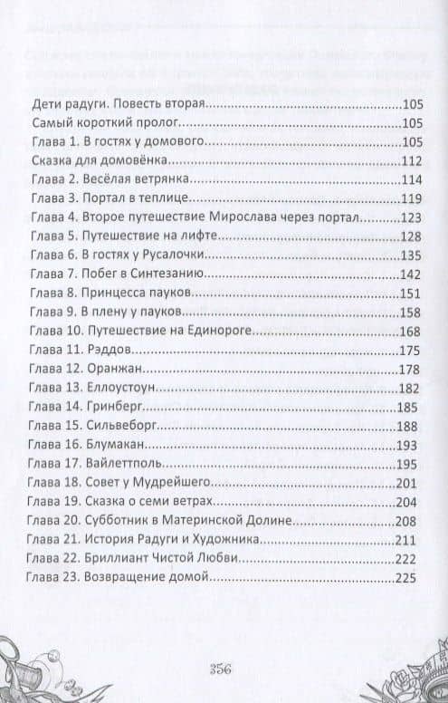Сказки феи Ниточки (3)