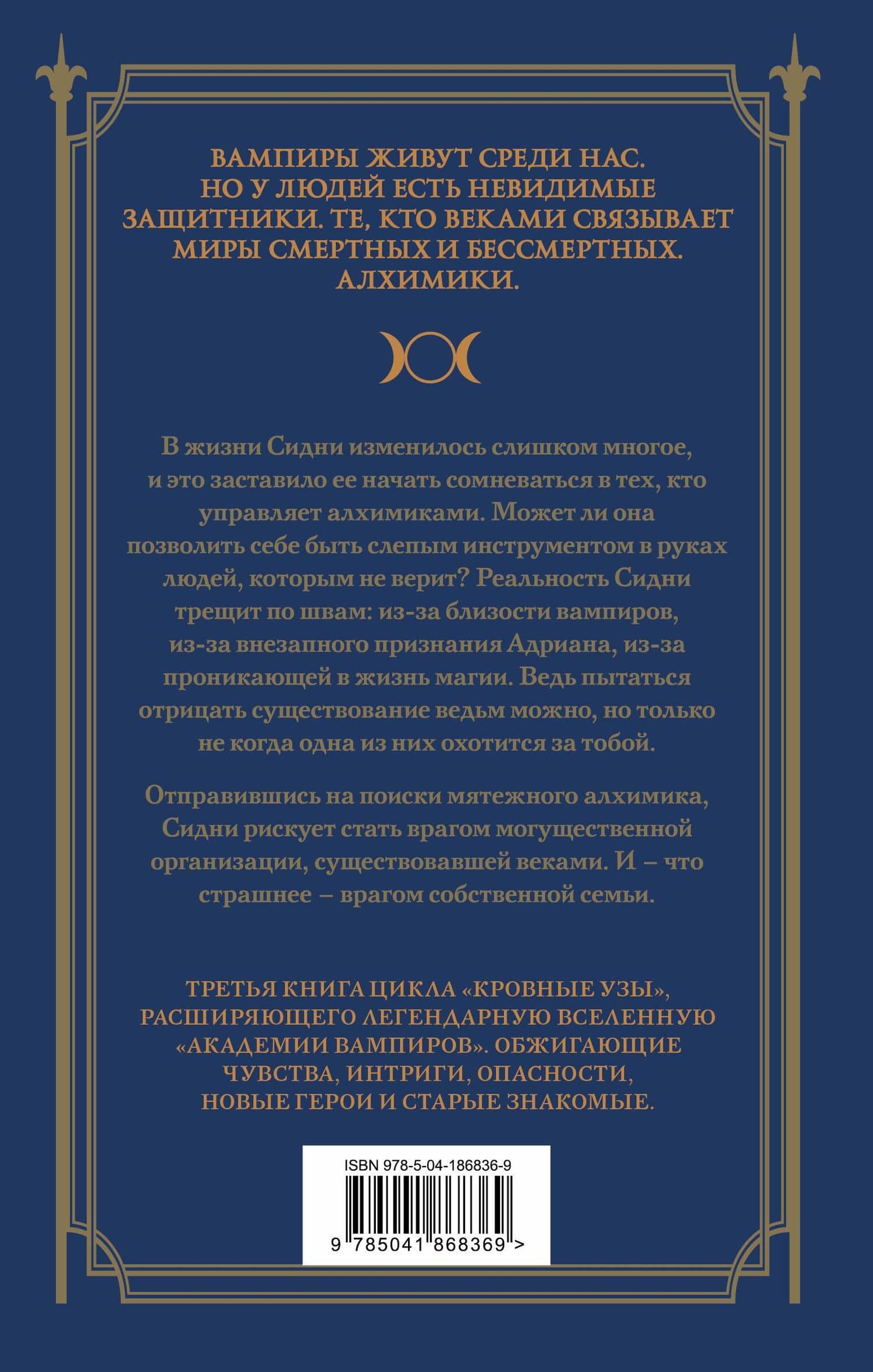 Кровные узы. Книга 3. Чары индиго — Райчел Мид (2)