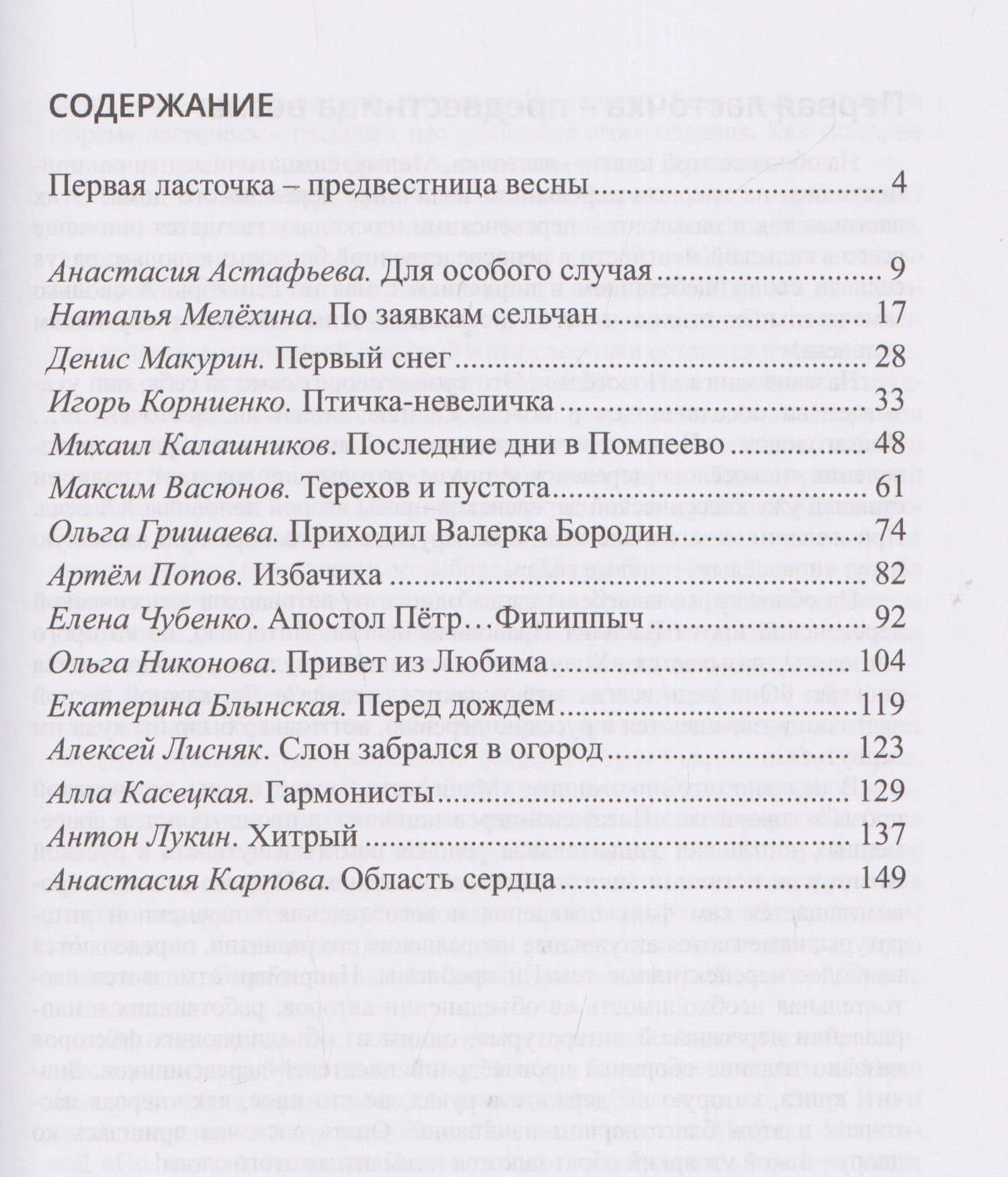 Новосёлы. Сборник рассказов — Алла Касецкая (3)