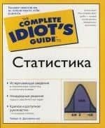 Статистика