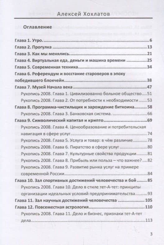 Неосфера 2053. Эпоха после блокчейн — Алексей Владимирович Хохлатов (2)