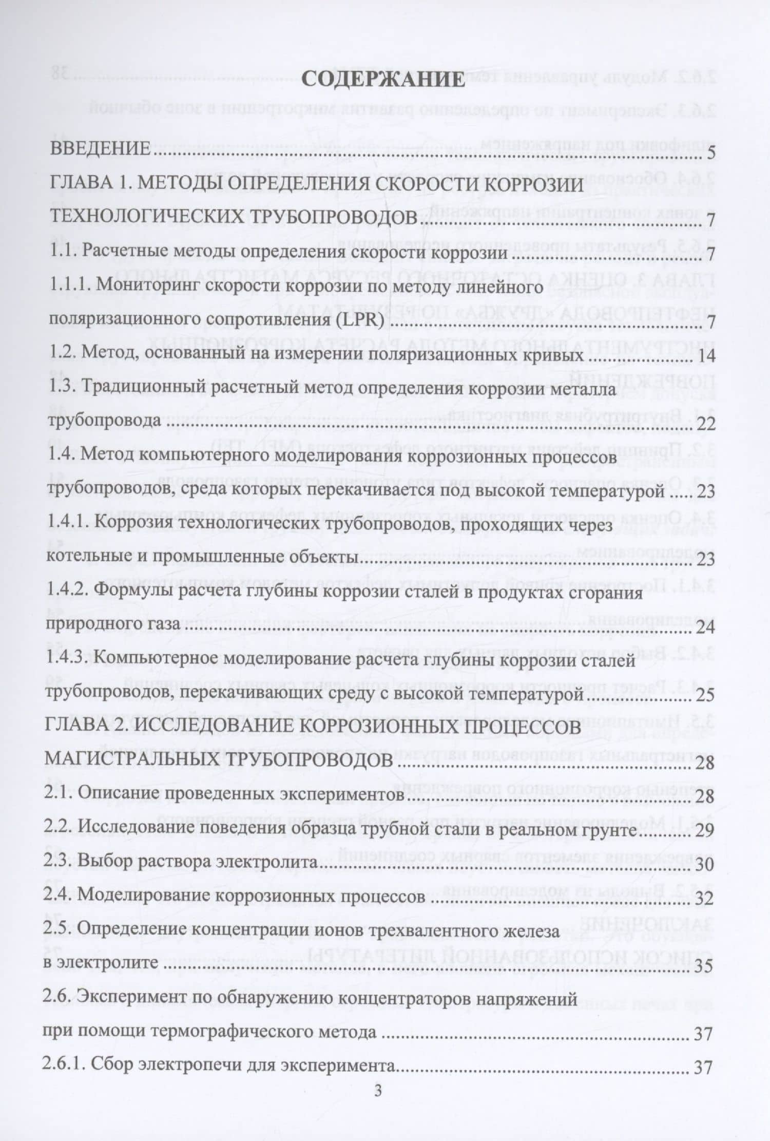 Методы оценки скорости коррозии магистральных трубопроводов — Владислав Николаевич Мельников (3)