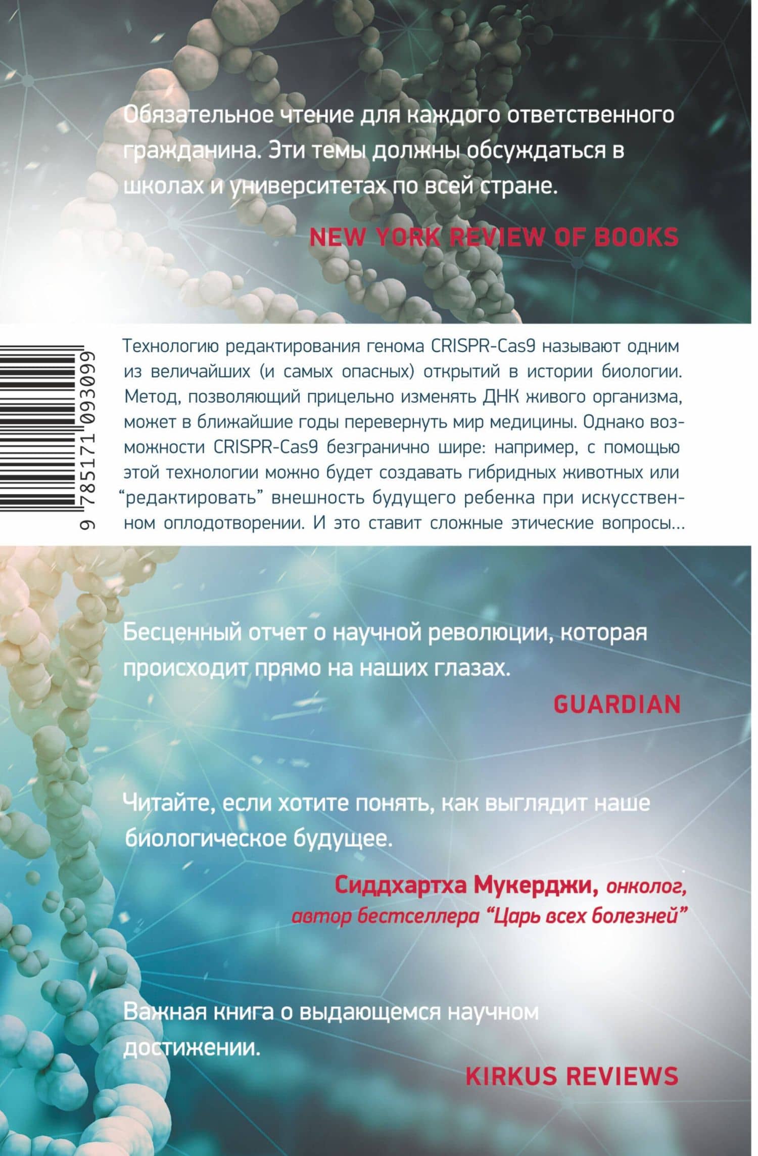 Трещина в мироздании — Дженнифер Даудна (2)