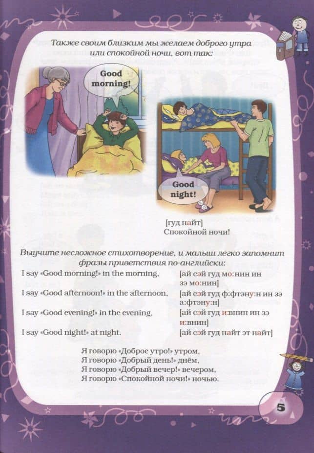 Английский язык для дошколят — Анна Анатольевна Кузнецова (3)