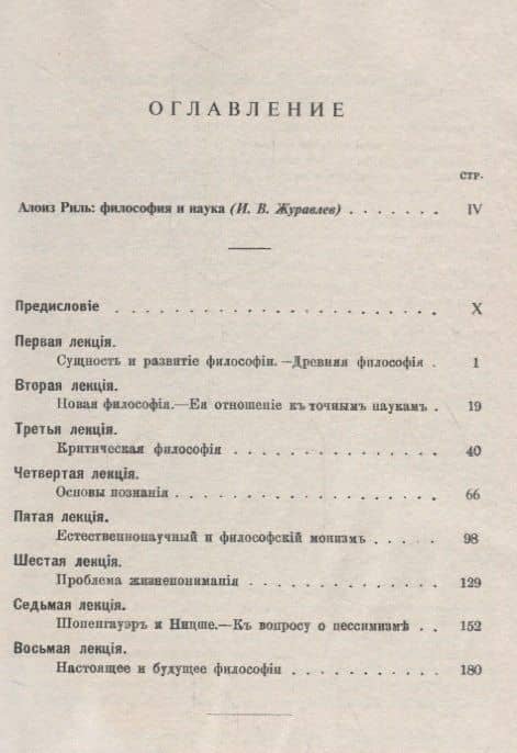 Введение в современную философию (2)