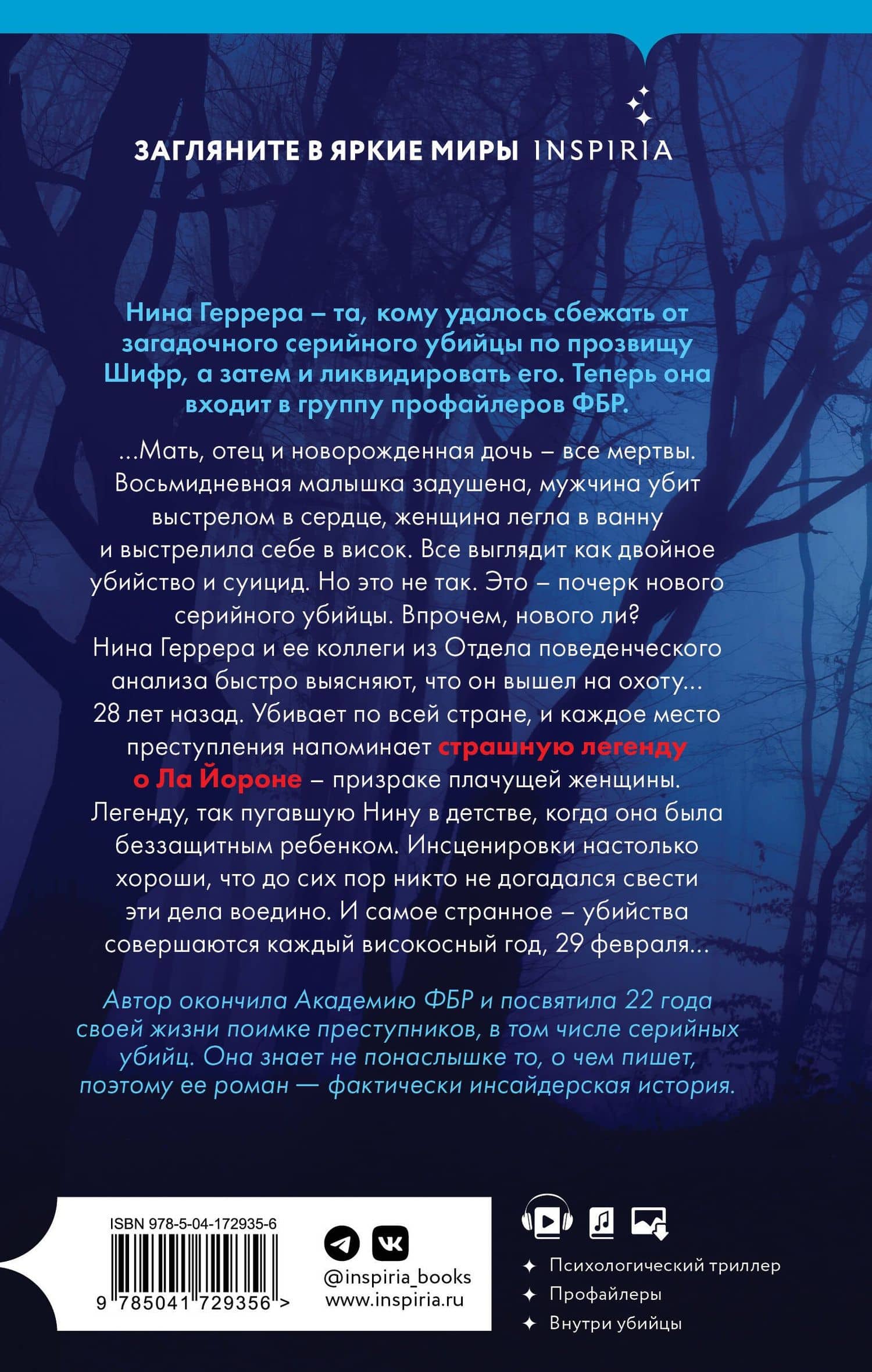 Високосный убийца — Изабелла Мальдонадо (2)