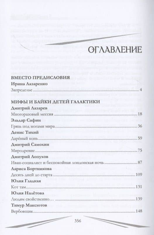 Фантастика без границ-2. Запределье — Ирина Лазаренко (2)
