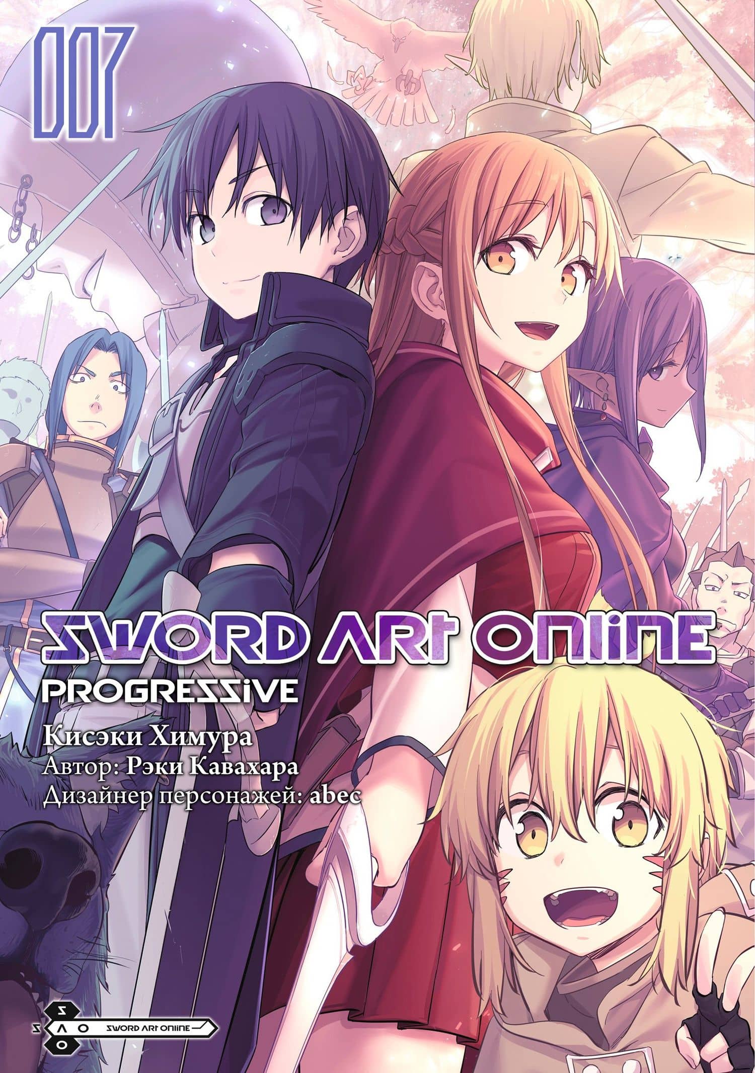 Мастера Меча Онлайн: Прогрессив. Том 7 (Sword Art Online: Progressive). Манга — Рэки Кавахара