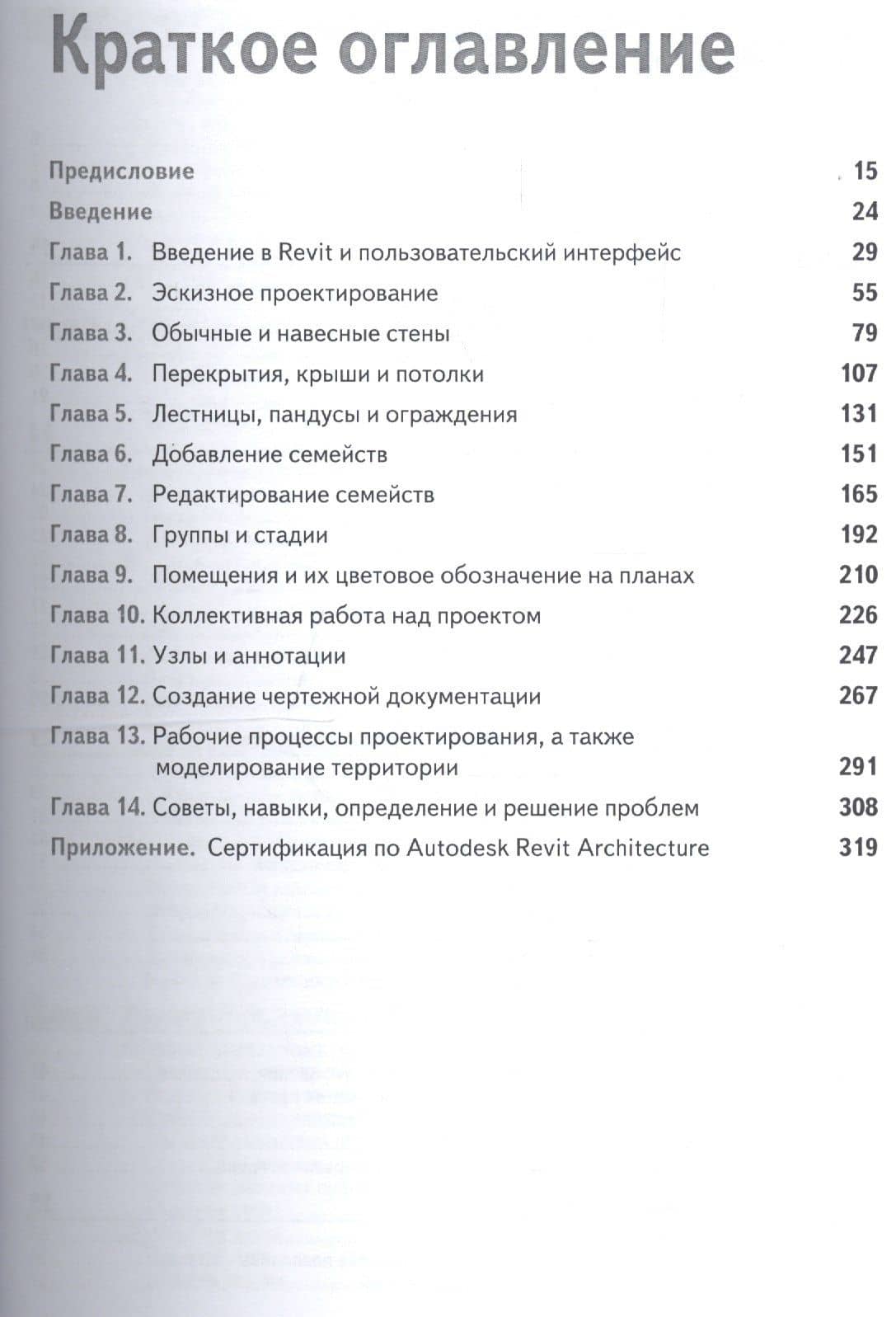 Autodesk Revit Architecture. Официальный учебный курс — Фил Рид (2)