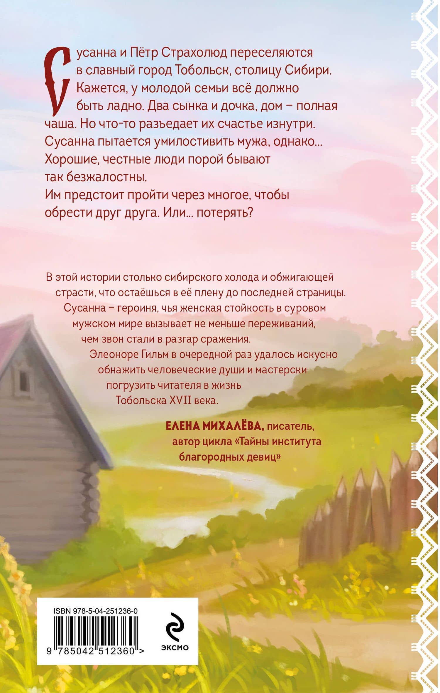 Багряный рассвет — Элеонора Гильм (2)