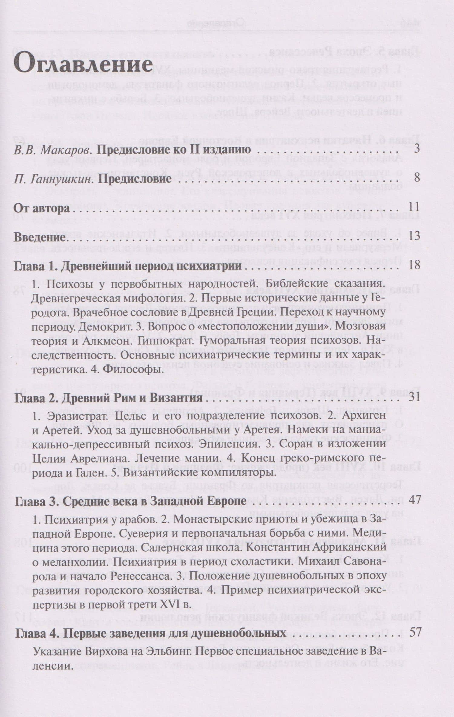 История психиатрии — Юрий Владимирович Каннабих (3)