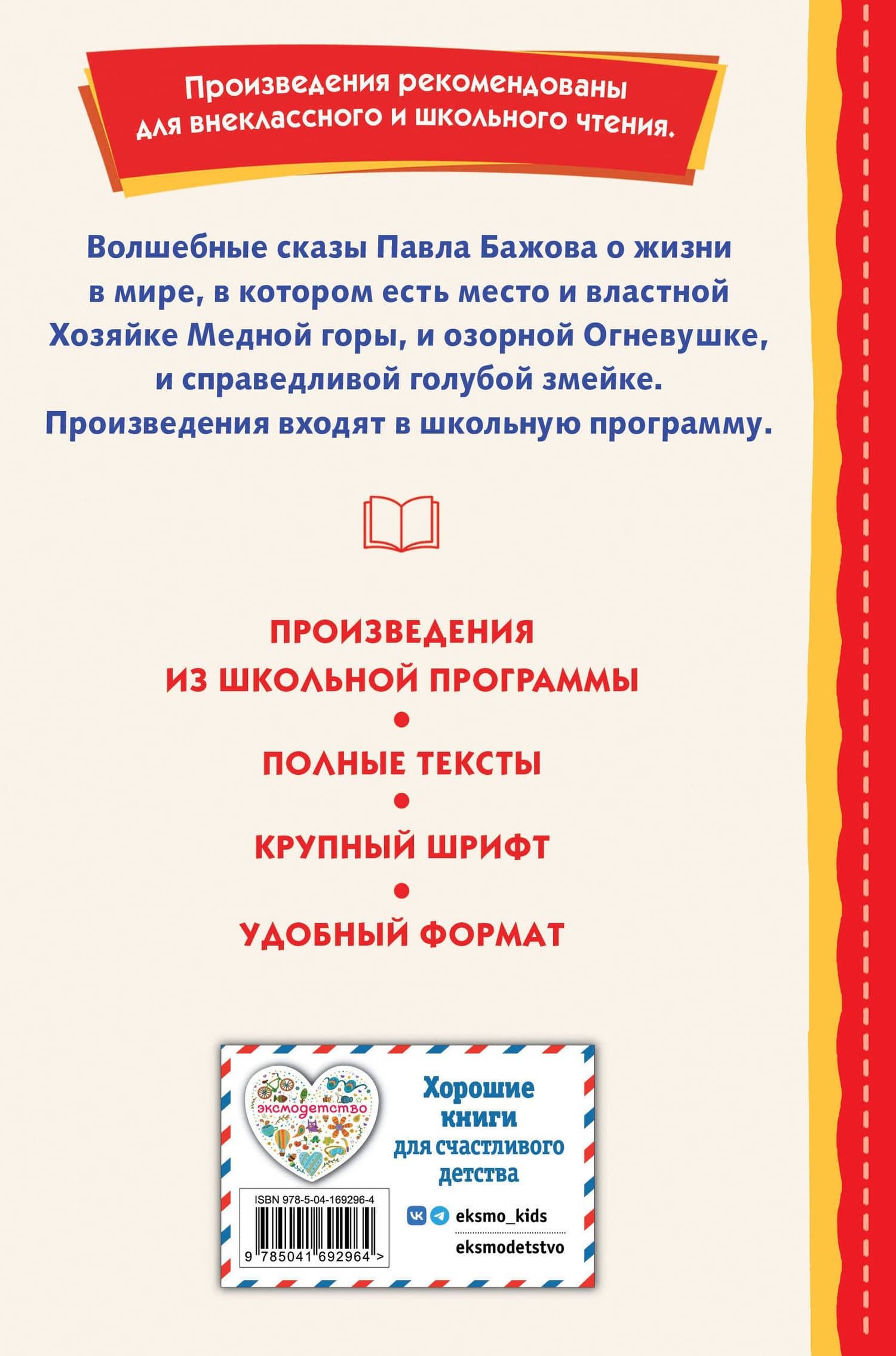 Серебряное копытце. Сказы (ил. М. Митрофанова) — Бажов Павел Петрович (2)