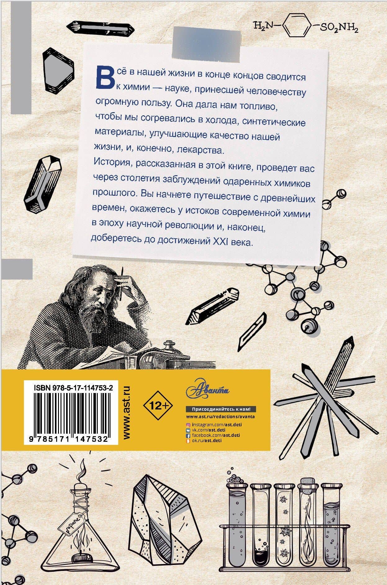 Химия. От таблицы Менделеева к нанотехнологиям — Энн Руни (2)