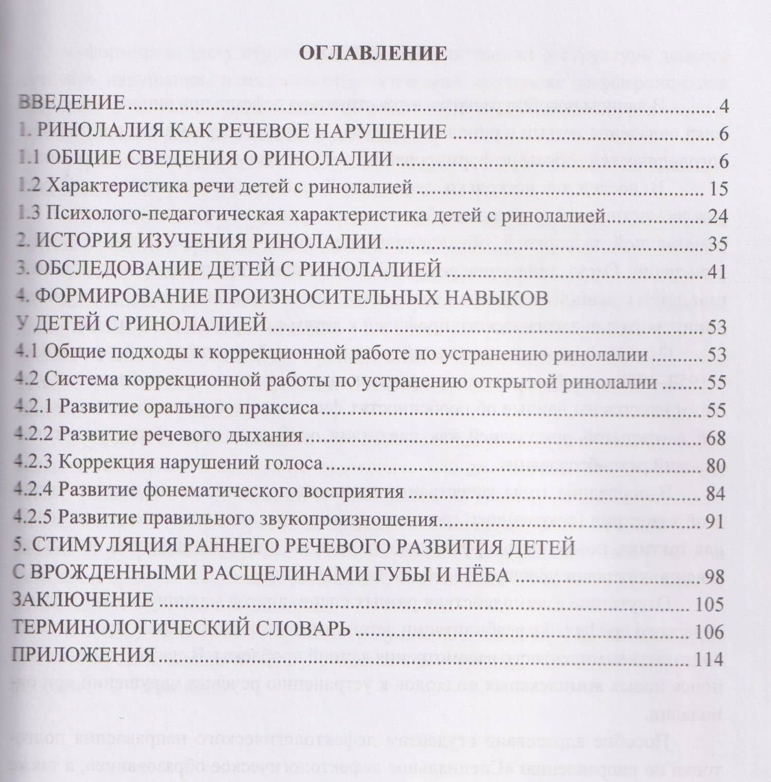 Ринолалия — Галина Николаевна Соломатина (2)