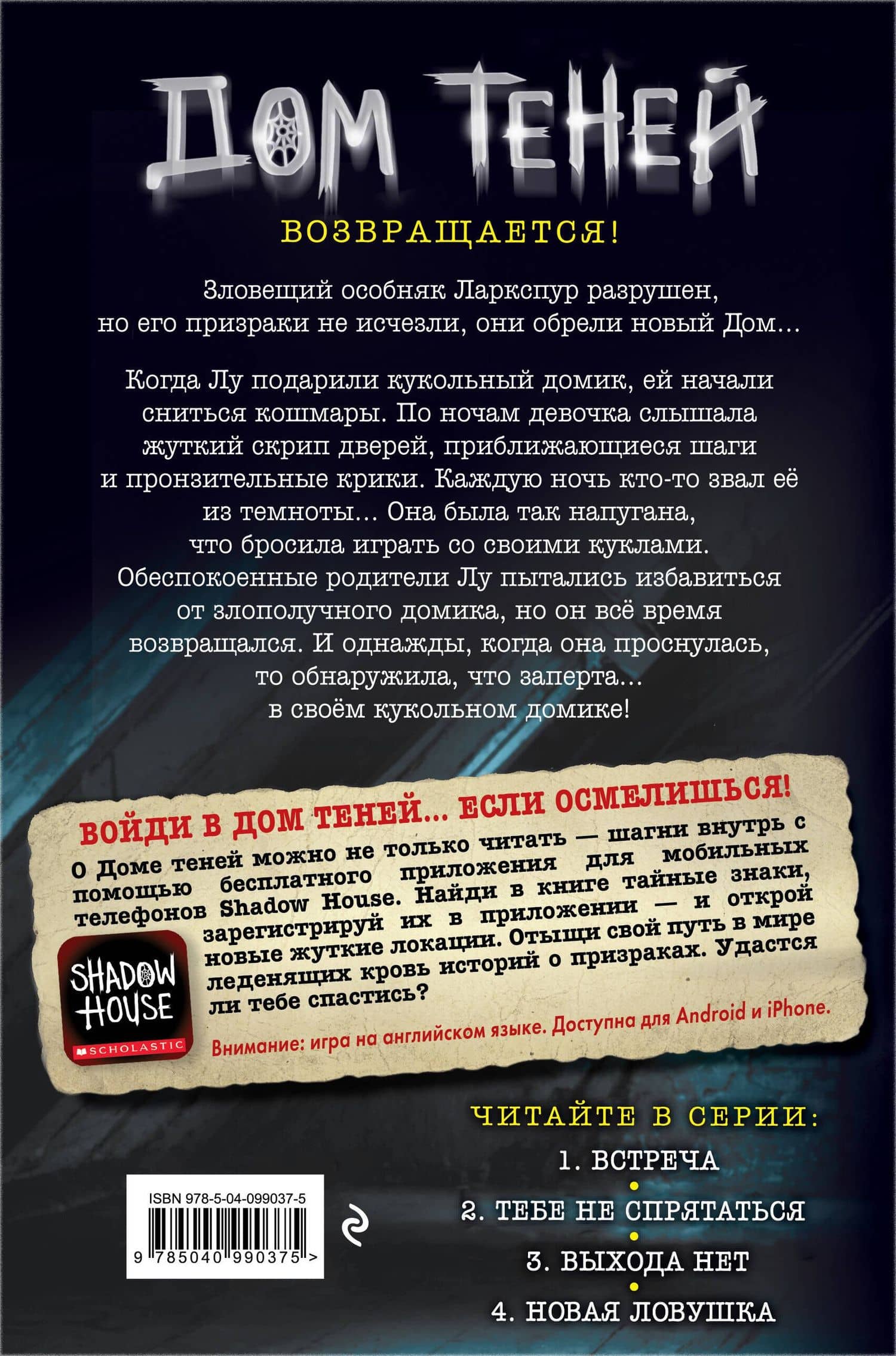 Новая ловушка (#4) — Дэн Поблоки (2)