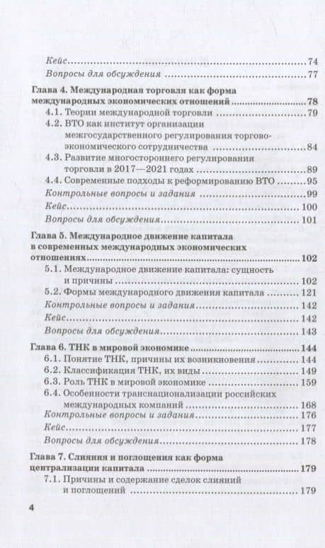 Мировая экономика: Учебник для аспирантов — Валентин Кузьмич Поспелов (3)