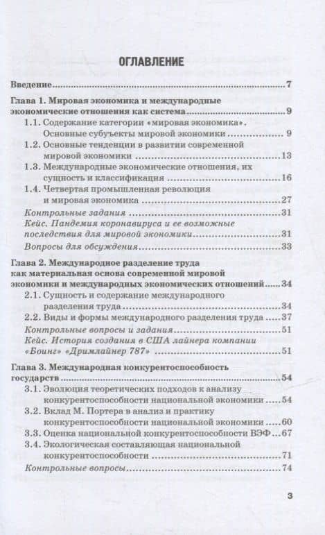 Мировая экономика: Учебник для аспирантов — Валентин Кузьмич Поспелов (2)