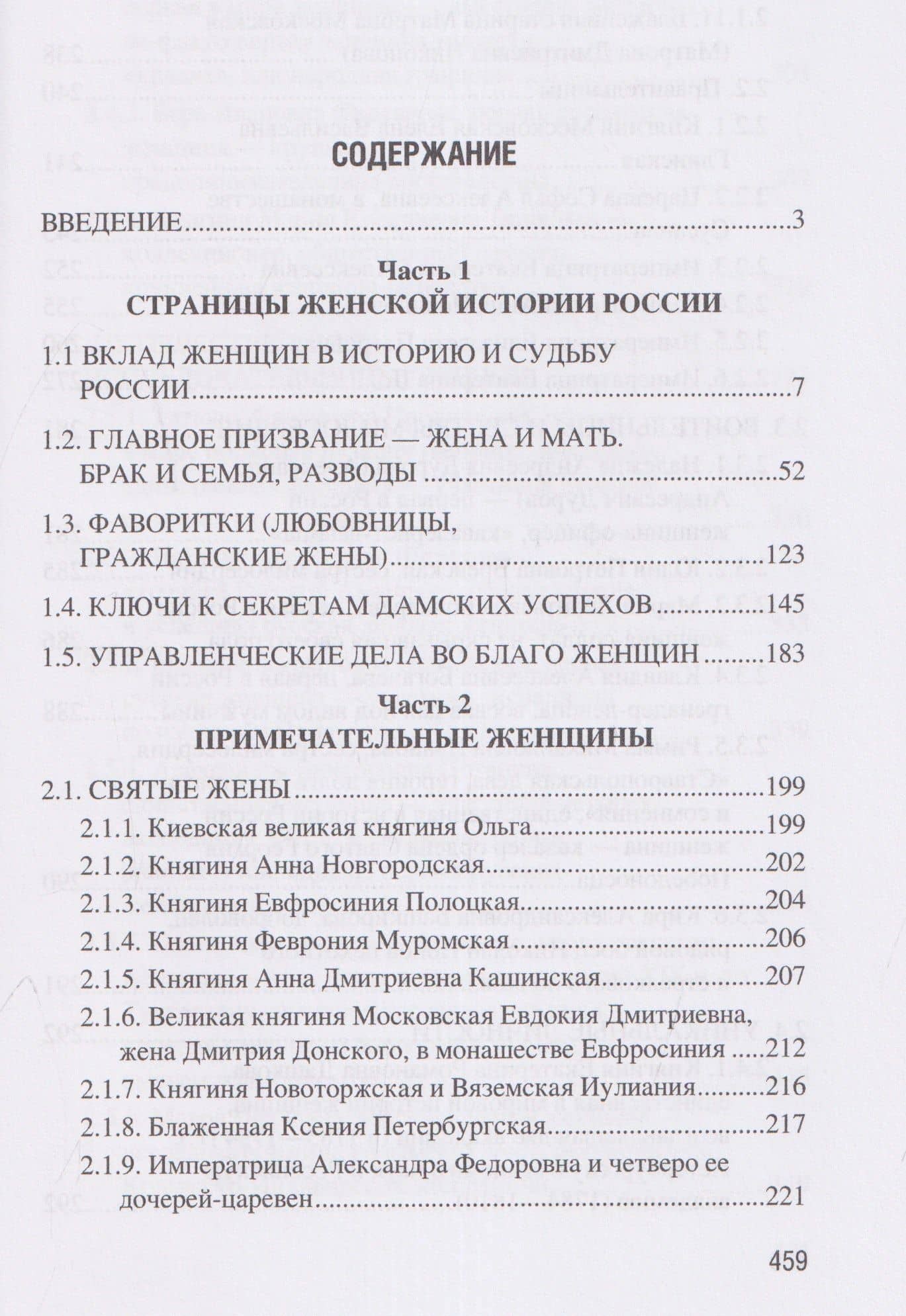 Женщины России. Княжеский и царский периоды — Вера Глушкова (3)
