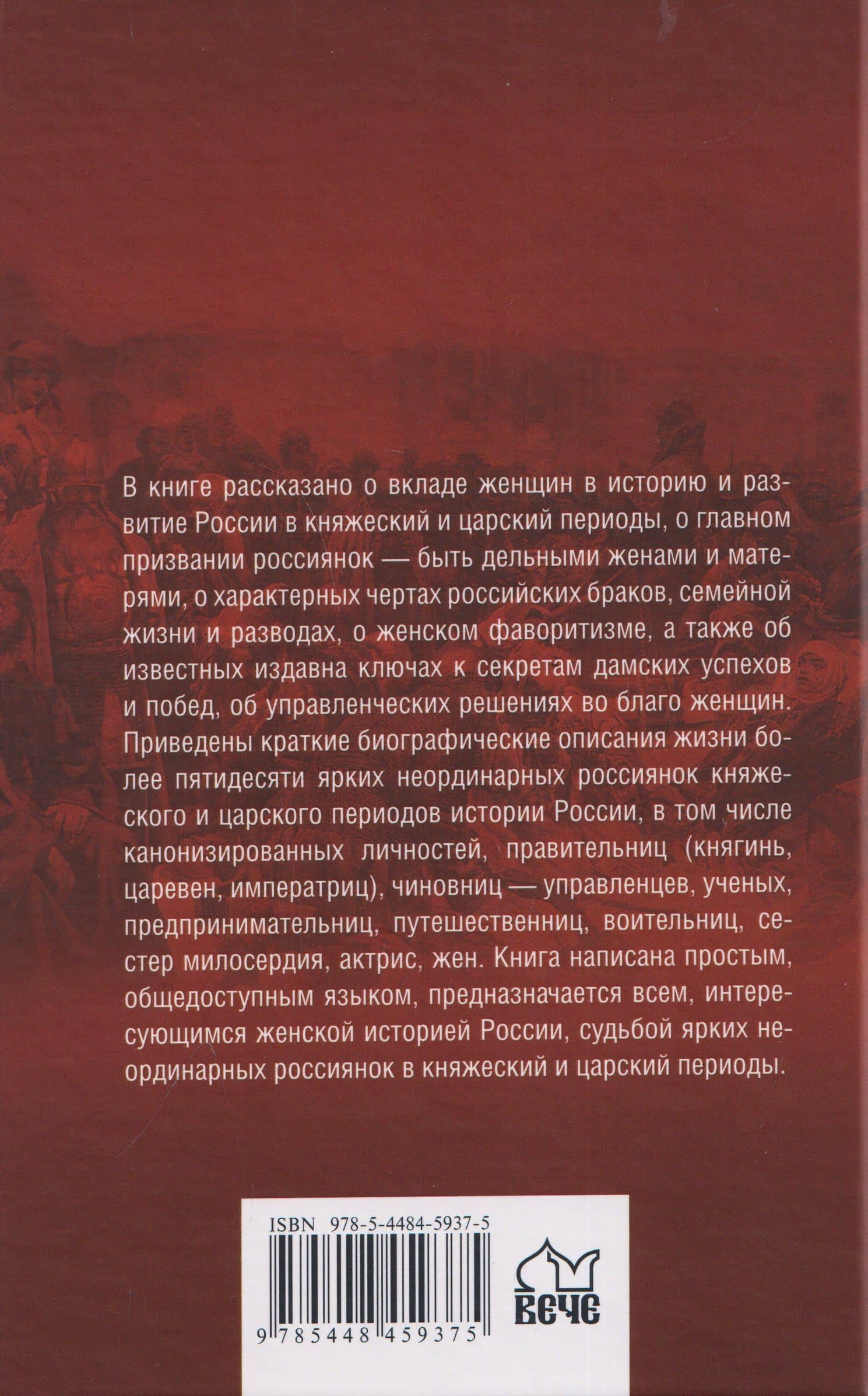 Женщины России. Княжеский и царский периоды — Вера Глушкова (2)