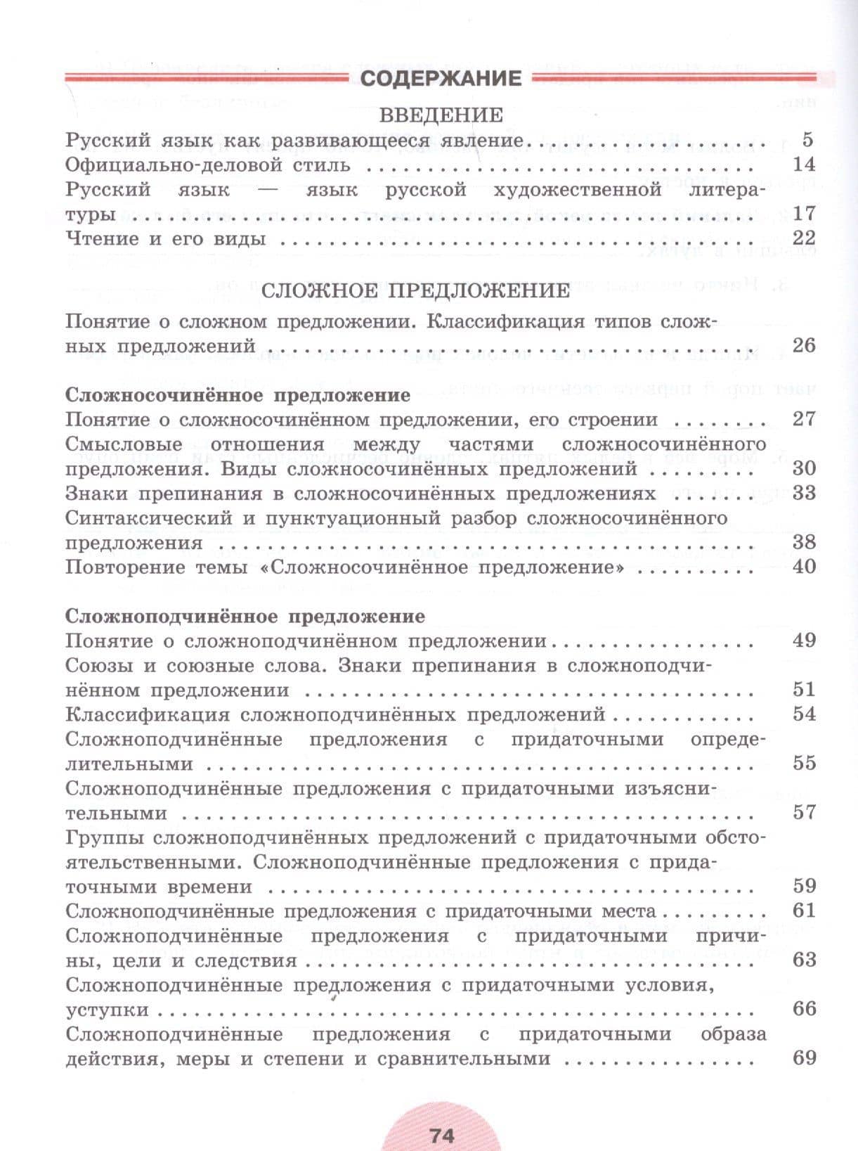 Русский язык. Рабочая тетрадь. 9 класс. В 2 частях (комплект из 2 книг) — Ольга Владимировна Загоровская (3)