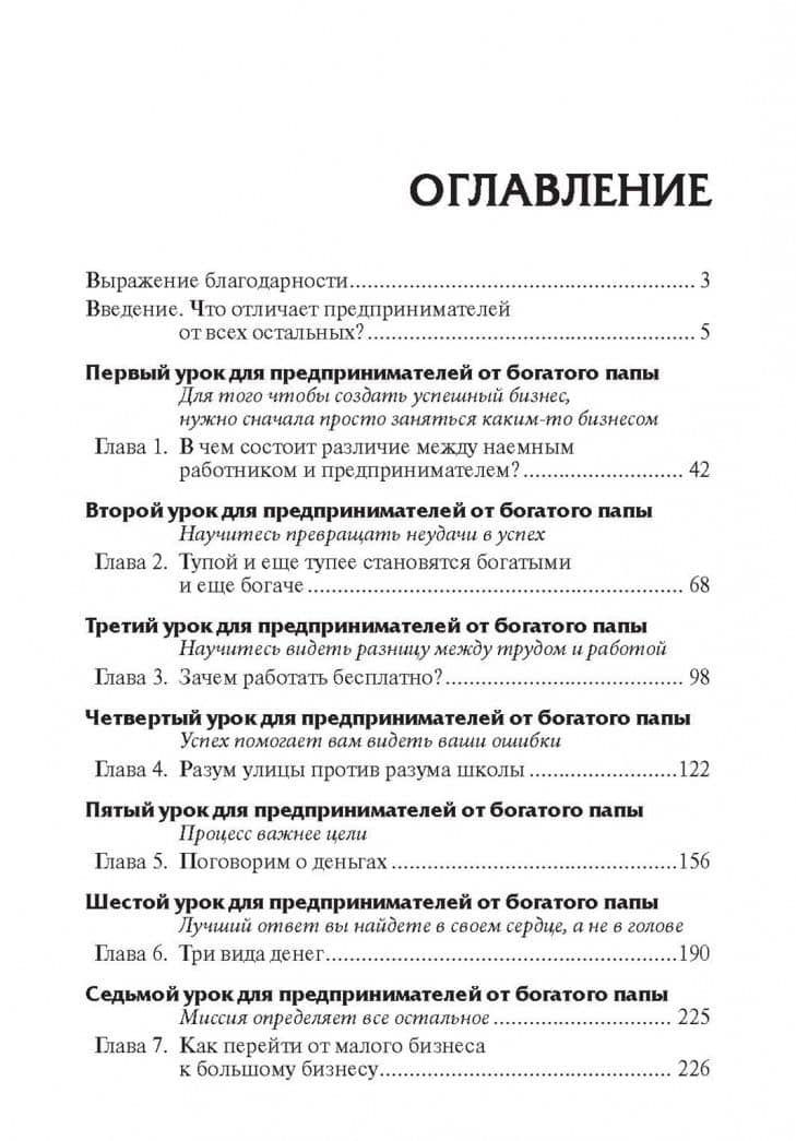 Прежде чем начать свой бизнес — Роберт Кийосаки (2)