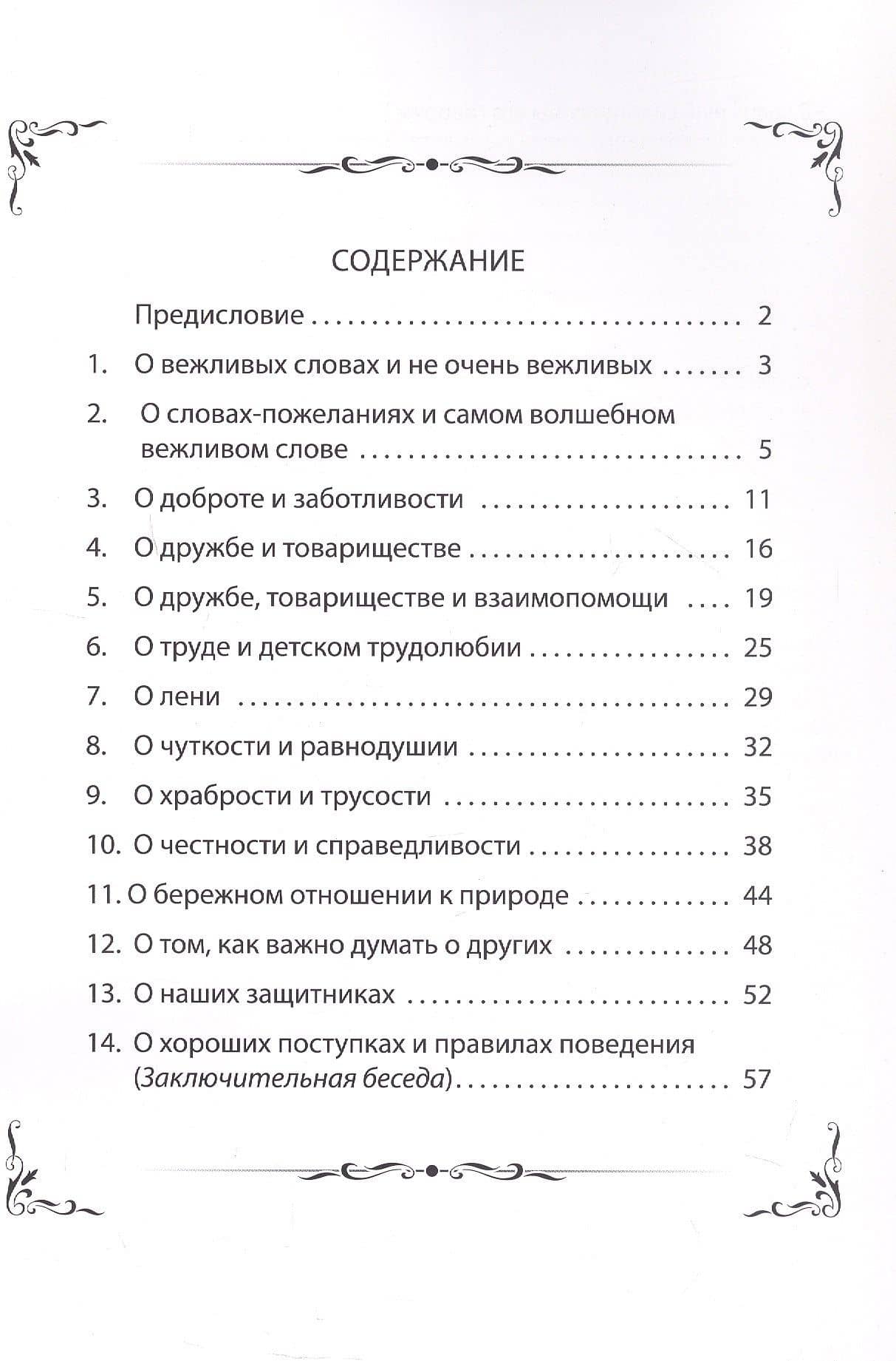 Очень важный разговор... Конспекты занятий по обучению детей этике и этикету: методические рекомендации, тематические рассказы и стихи — Наталья Валентиновна Дурова (2)