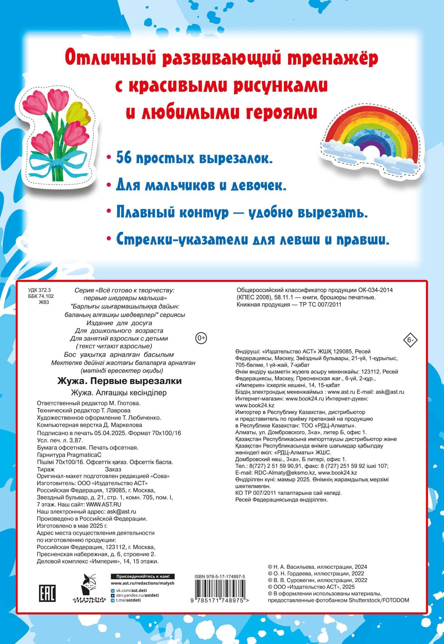 Жужа. Первые вырезалки (2)