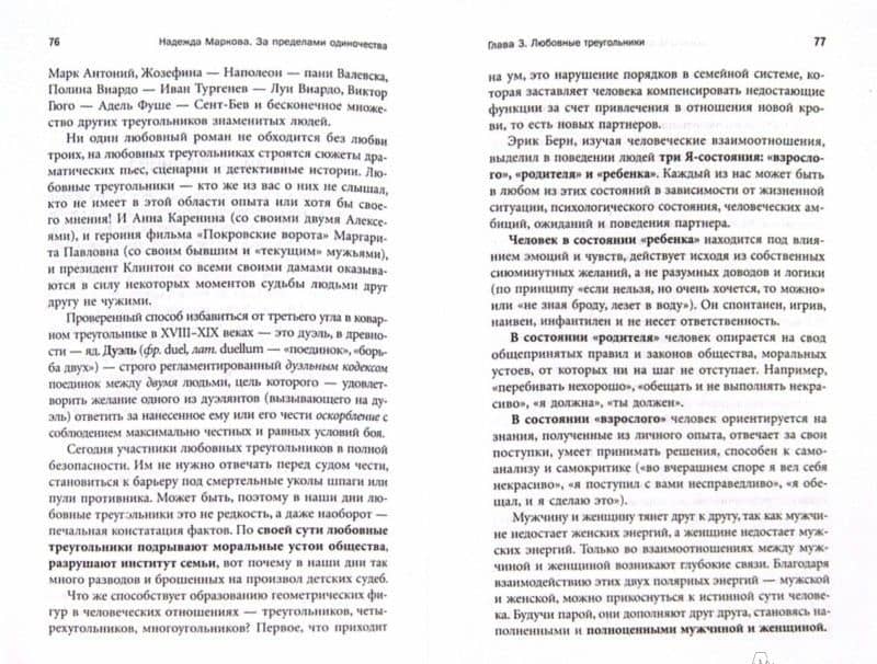 За пределами одиночества — Надежда Дмитриевна Маркова (2)