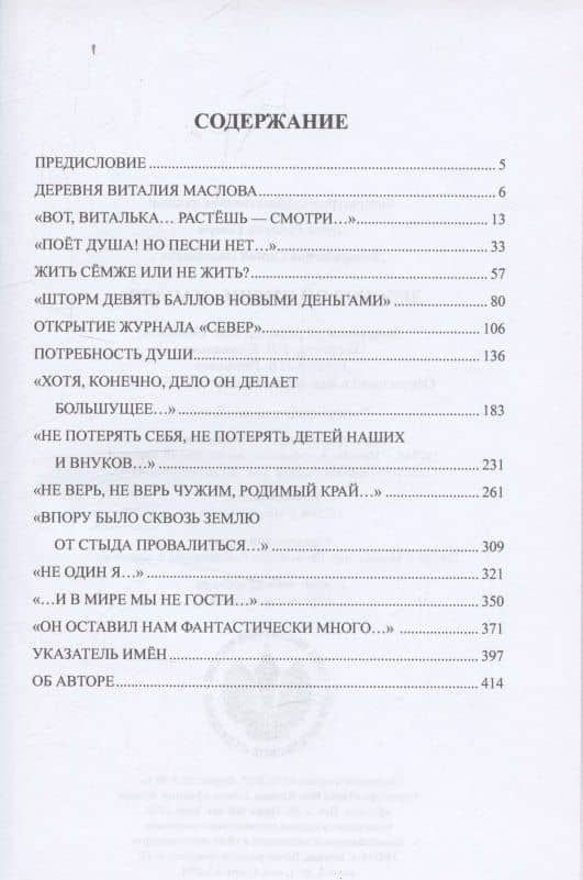 Ледокол по имени "Маслов" — Сергей Николаевич Доморощенов (3)