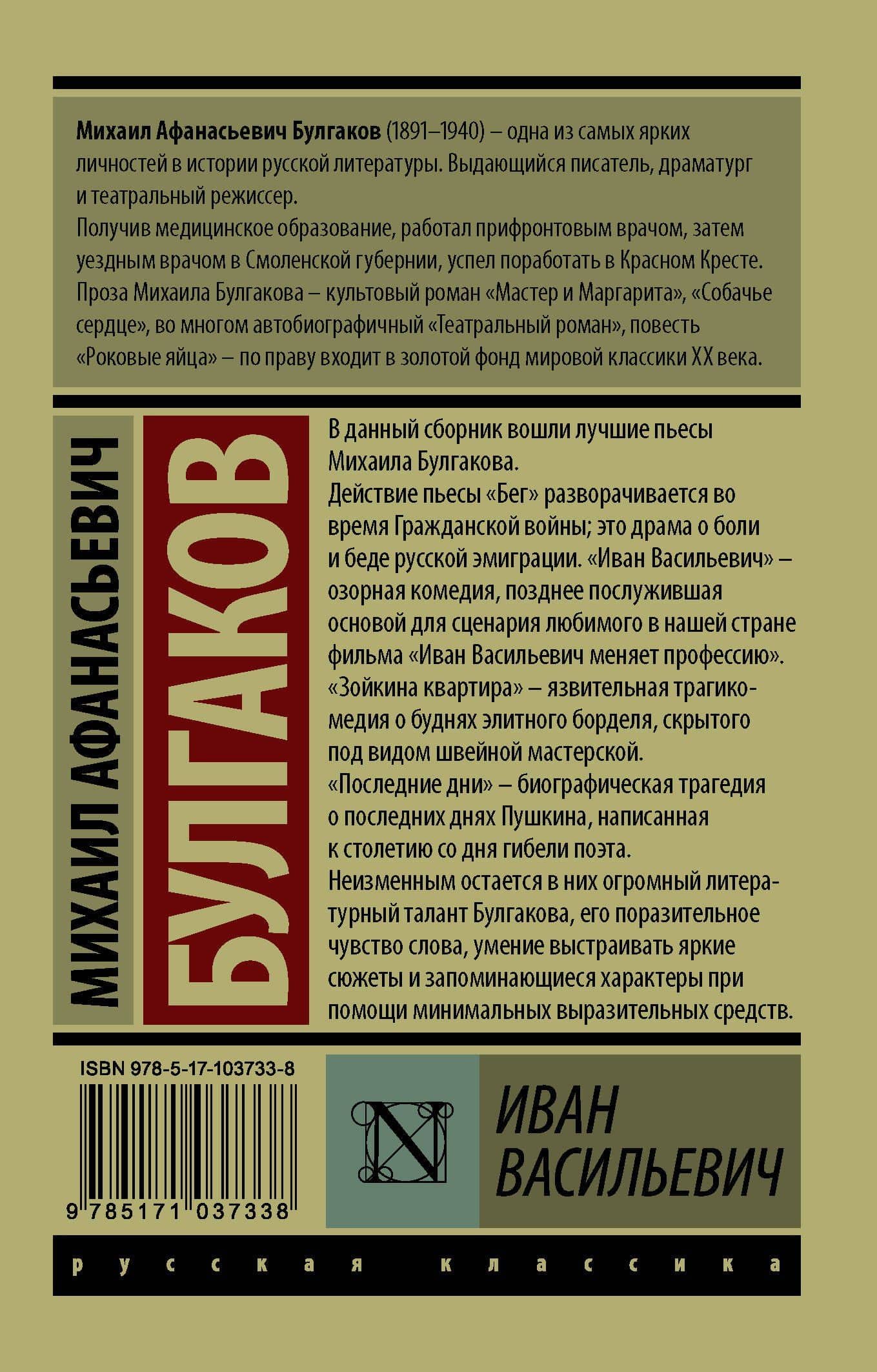 Иван Васильевич : Сборник — Михаил Афанасьевич Булгаков (2)