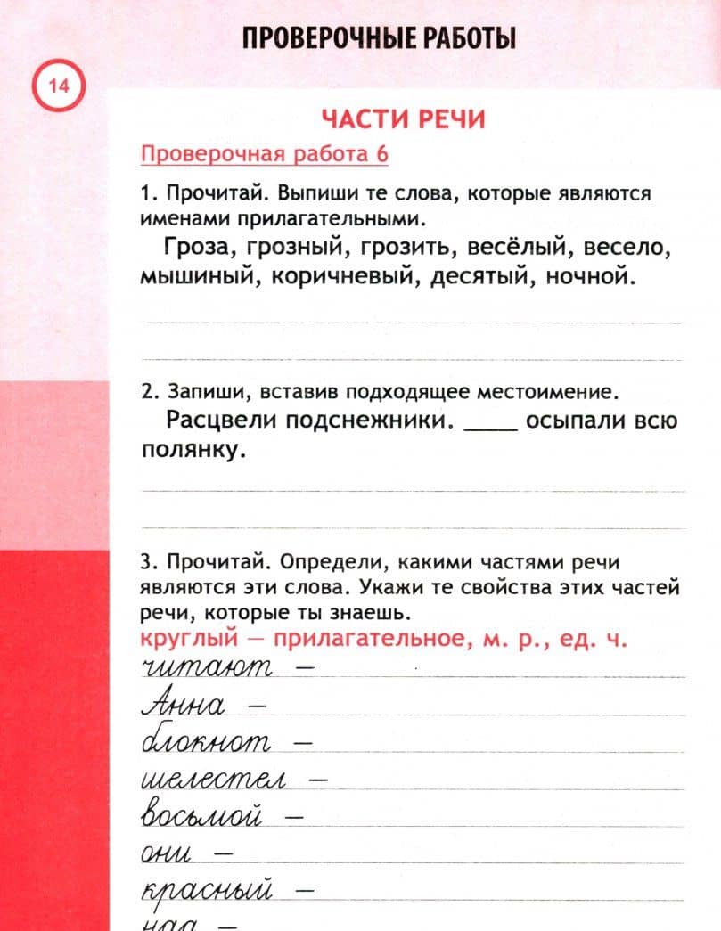 Русский язык. 3 класс. Проверочные работы. Итоговые тесты — Н. А. Латышева (2)