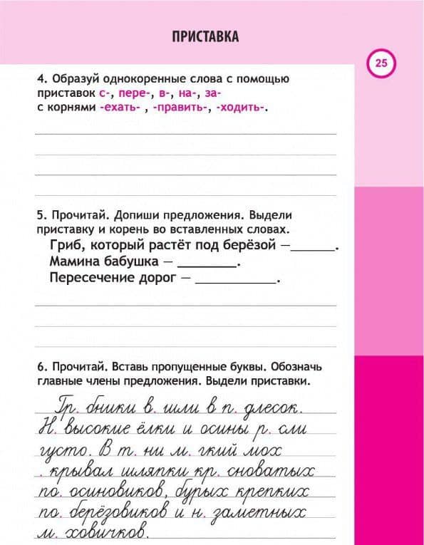 Русский язык. 3 класс. Проверочные работы. Итоговые тесты — Н. А. Латышева (3)