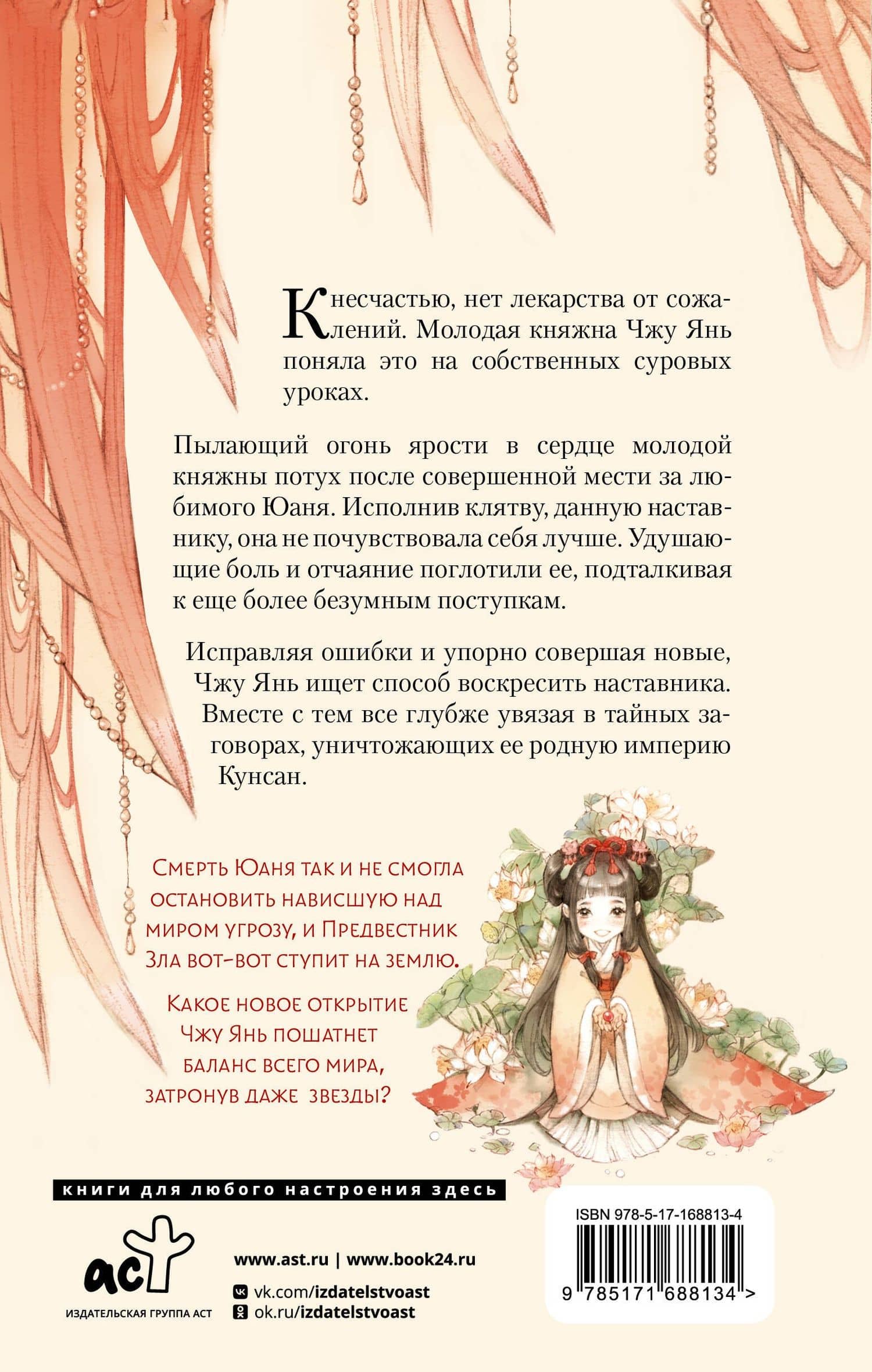 Баллада о нефритовой кости. Книга 3 — Цан Юэ (2)
