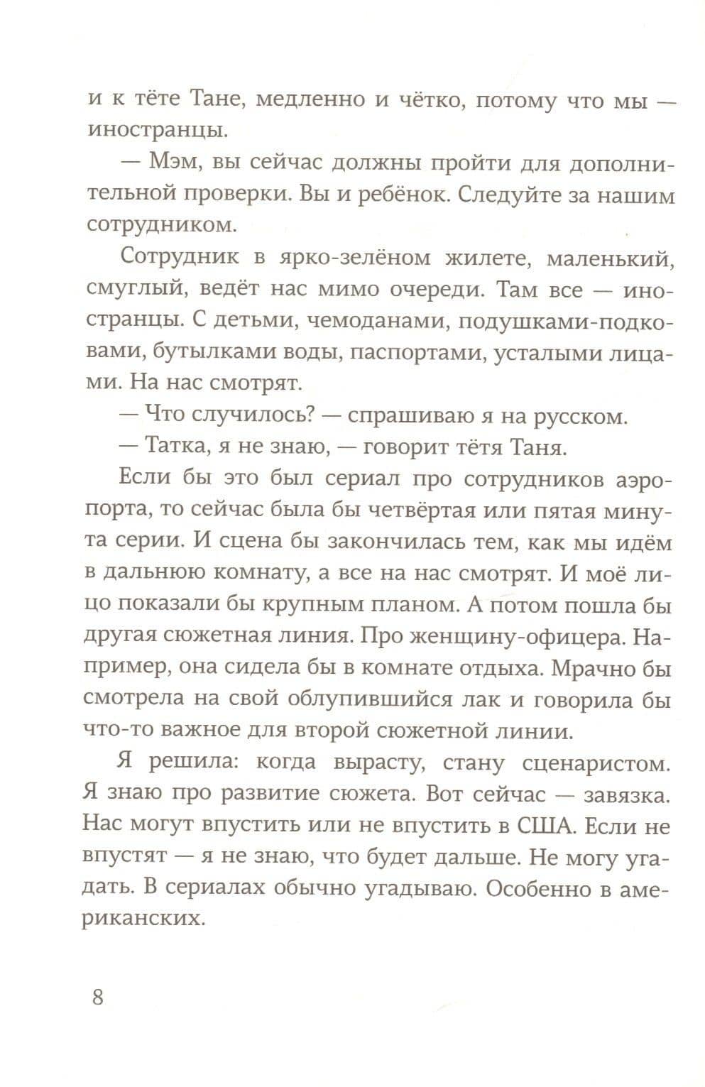 Дом четырех ладоней — Лариса Романовская (3)
