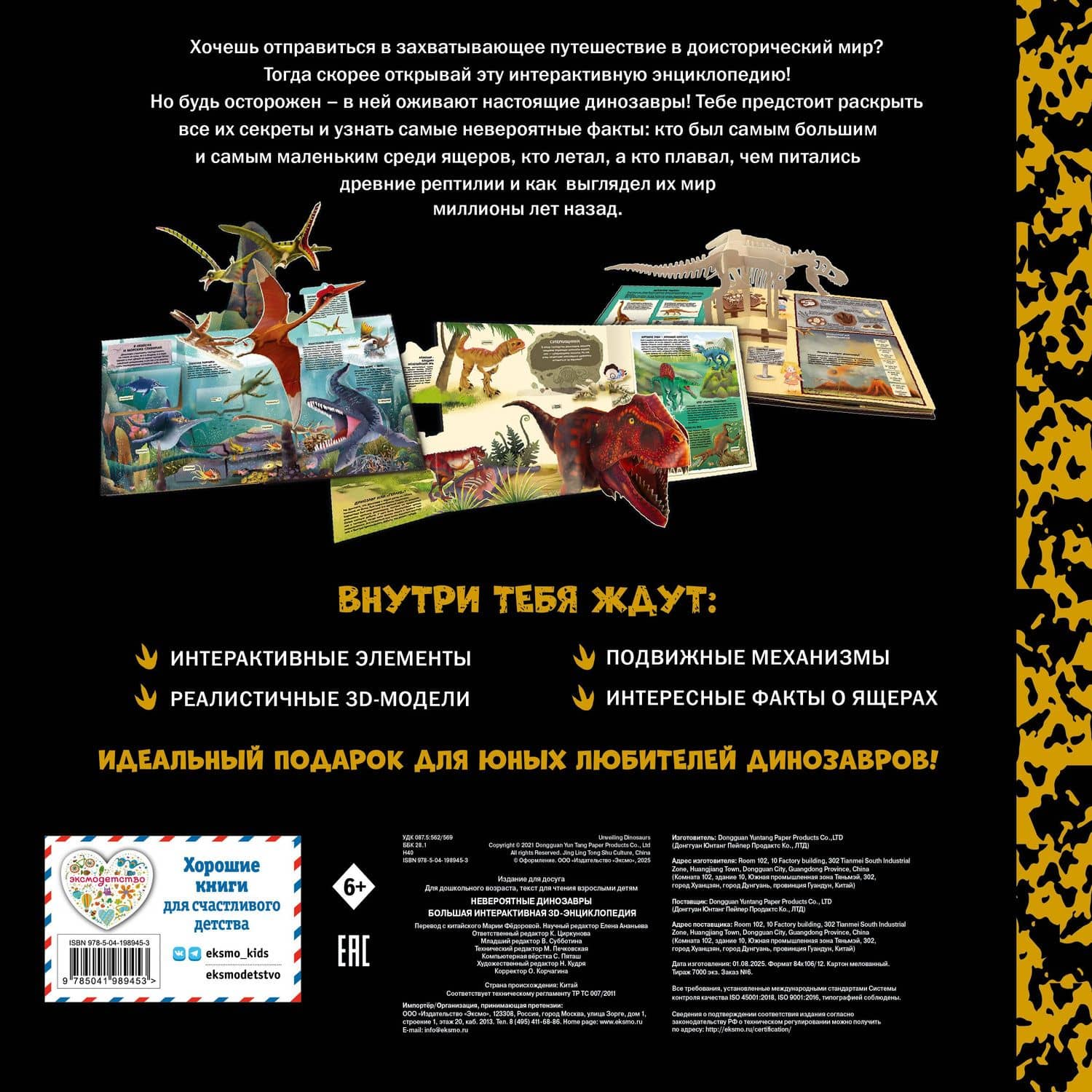 Невероятные динозавры. Большая интерактивная 3D-энциклопедия (2)