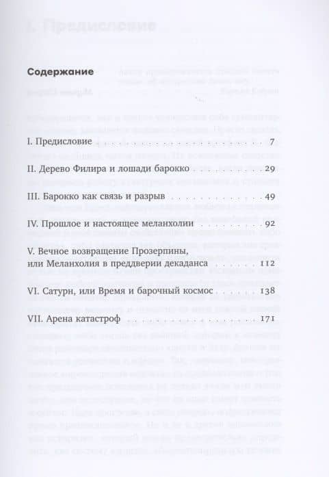 Барокко как связь и разрыв — Владислав Дегтярев (2)